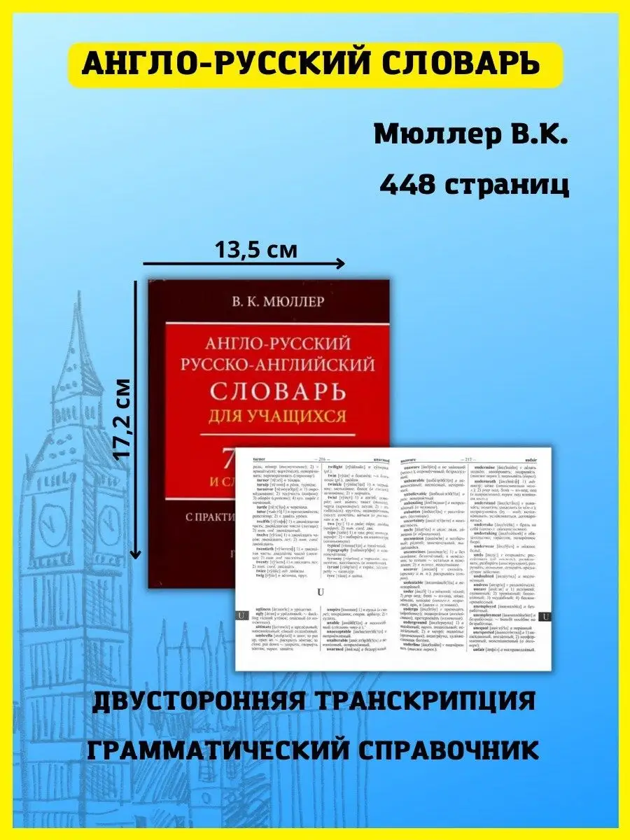 Хит-книга Англо-русский русско-английский словарь 75 000 слов