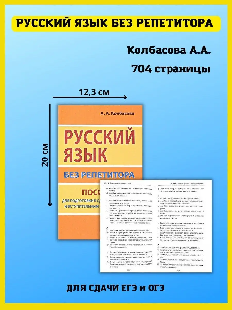 Хит-книга Русский язык без репетитора. Пособие для подготовки к ЕГЭ