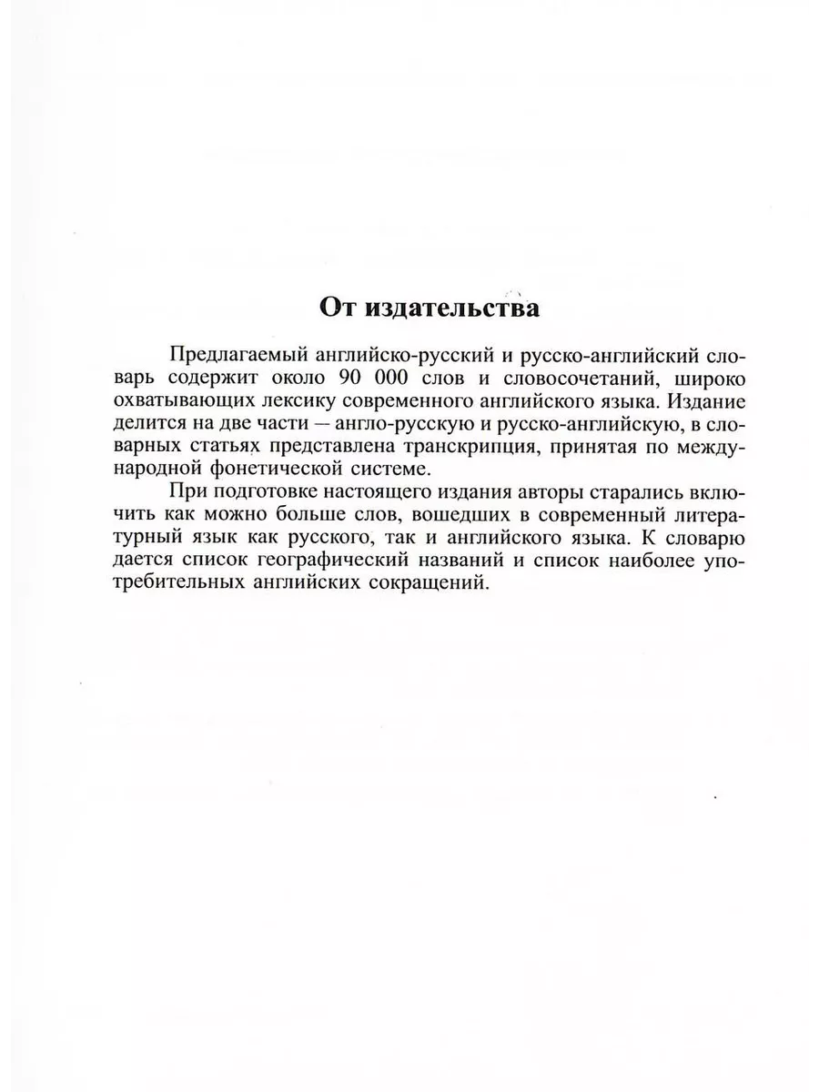 Англо-русский словарь 90 000 слов и словосочетаний Хит-книга 15382388  купить за 375 ₽ в интернет-магазине Wildberries