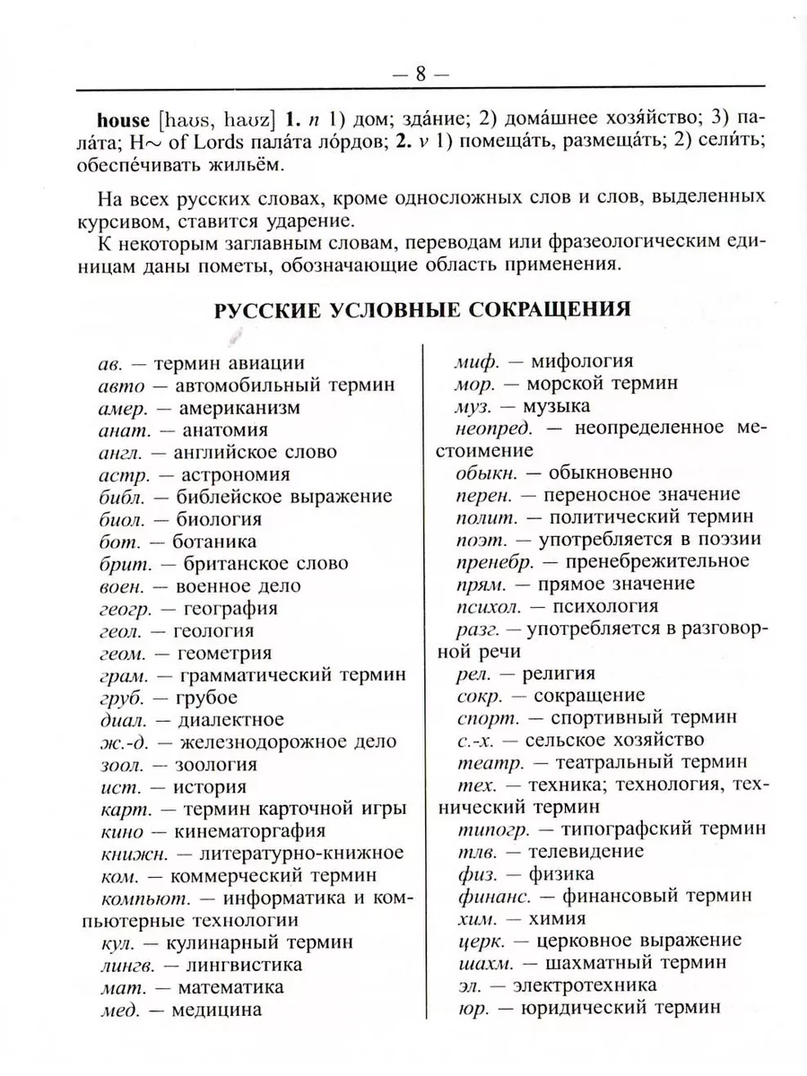 Англо-русский словарь 90 000 слов и словосочетаний Хит-книга 15382388  купить за 359 ₽ в интернет-магазине Wildberries