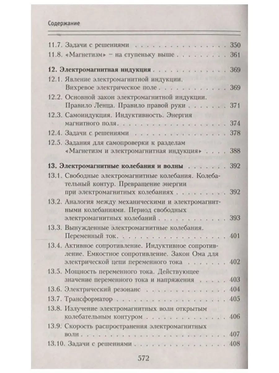 Физика без репетитора. Справочник для сдачи ЕГЭ и экзаменов Хит-книга  15382389 купить в интернет-магазине Wildberries