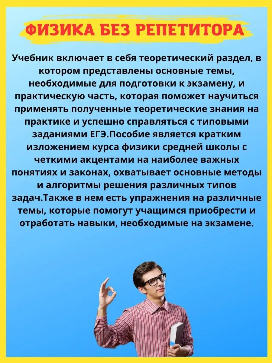 Физика без репетитора. Справочник для сдачи ЕГЭ и экзаменов Хит-книга  15382389 купить за 288 ₽ в интернет-магазине Wildberries