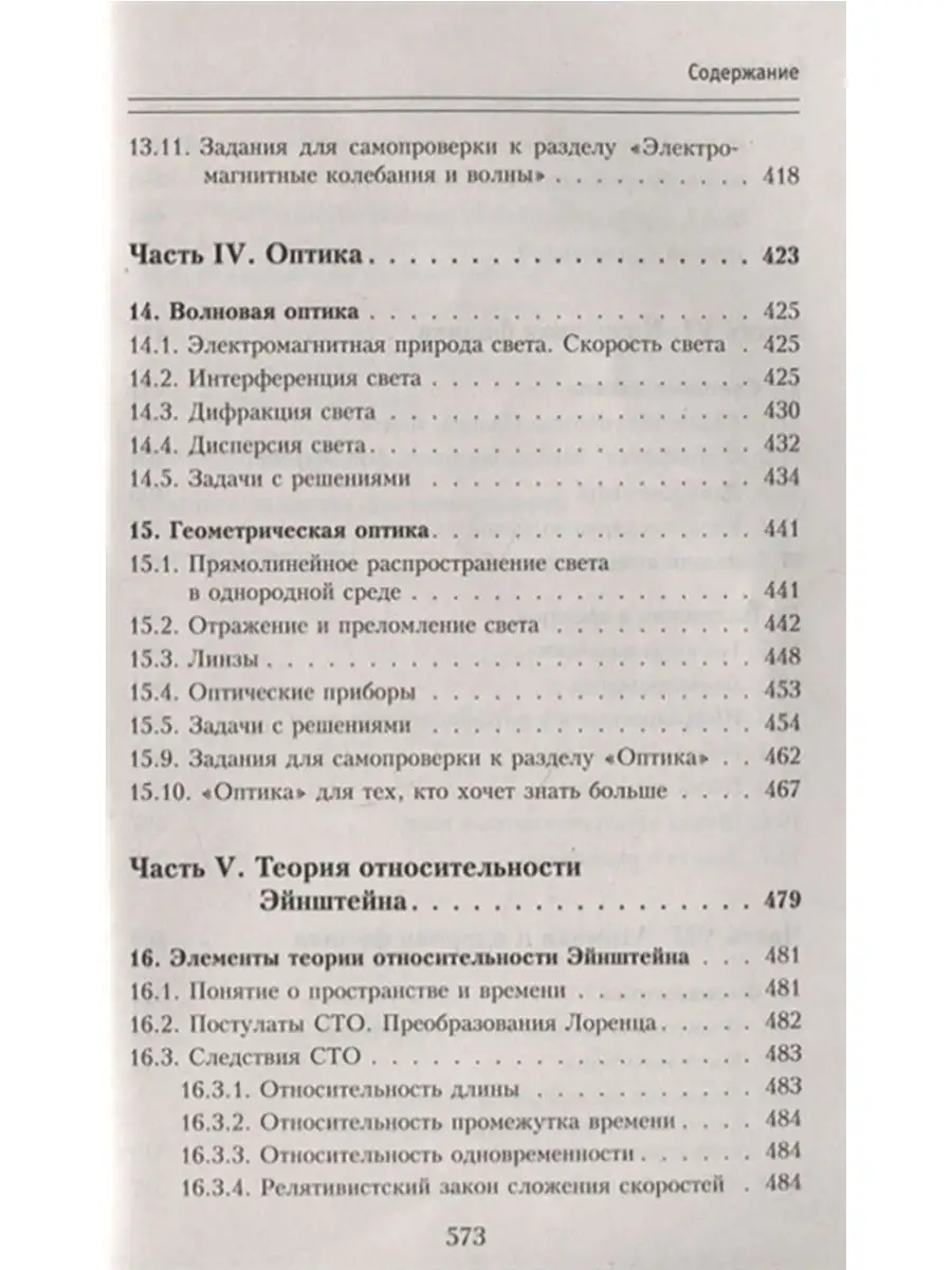 Физика без репетитора. Справочник для сдачи ЕГЭ и экзаменов Хит-книга  15382389 купить за 367 ₽ в интернет-магазине Wildberries