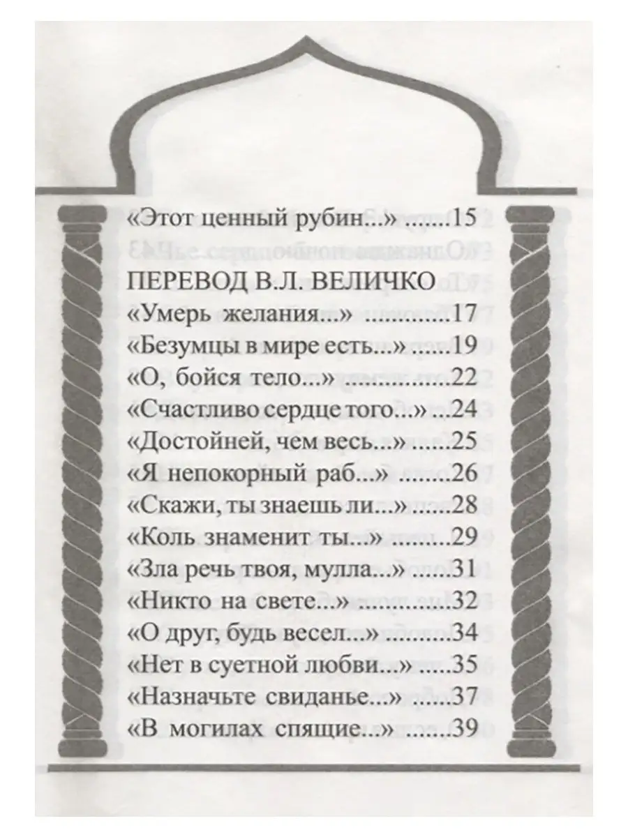 Омар Хайям. Лучшие рубаи Хит-книга 15382391 купить в интернет-магазине  Wildberries