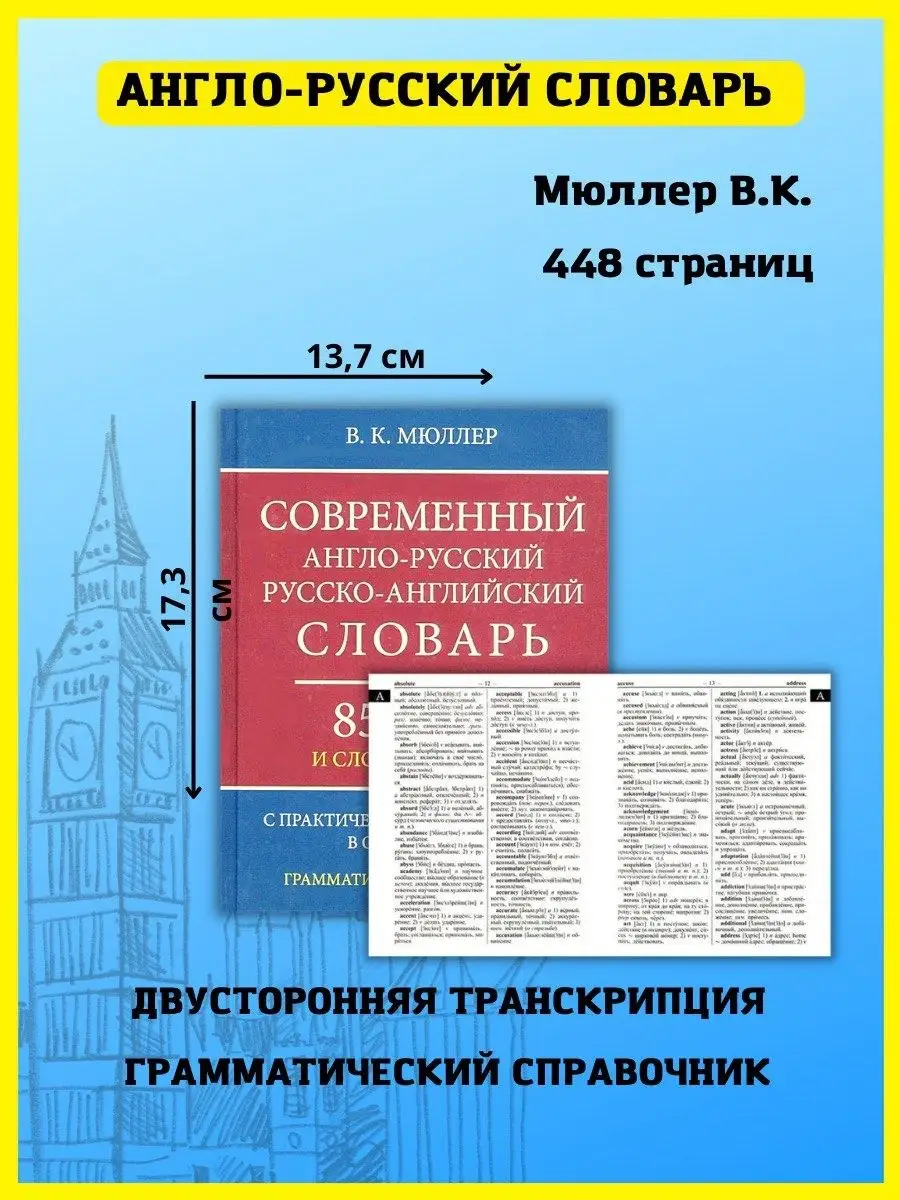 Англо-русский русско-английский словарь 85 000 слов Хит-книга 15382392  купить за 376 ₽ в интернет-магазине Wildberries