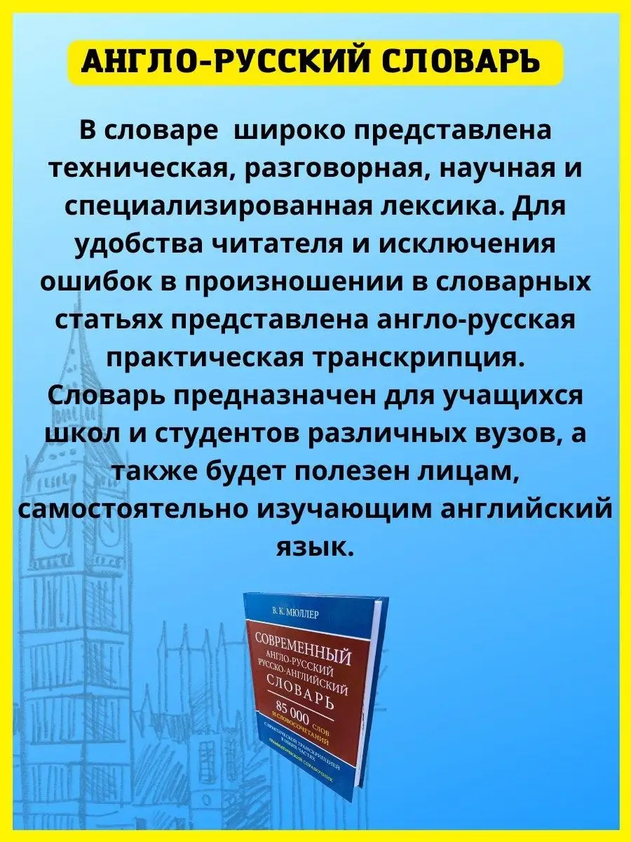 Англо-русский русско-английский словарь 85 000 слов Хит-книга 15382392  купить за 384 ₽ в интернет-магазине Wildberries