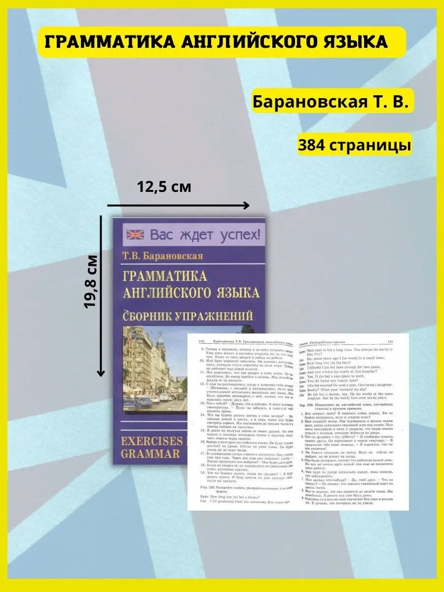 Сборник упражнений по грамматике английского языка Хит-книга 15382393  купить за 351 ₽ в интернет-магазине Wildberries