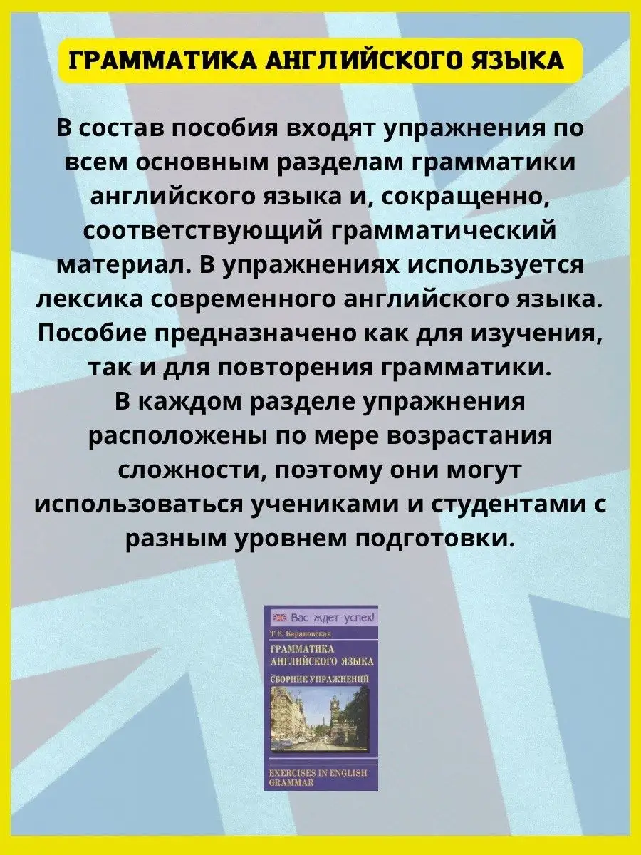 Сборник упражнений по грамматике английского языка Хит-книга 15382393  купить за 351 ₽ в интернет-магазине Wildberries