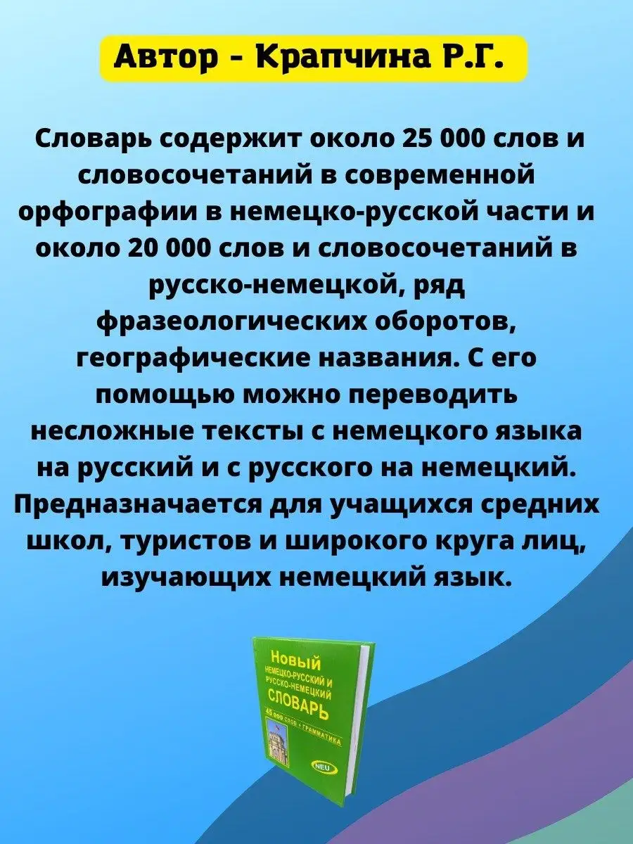 Немецко-русский словарь 45 000 слов и словосочетаний Хит-книга 15382395  купить за 352 ₽ в интернет-магазине Wildberries