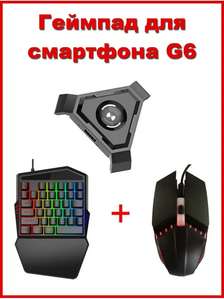 Геймпад для телефона G6 PUBG SJIK 15382421 купить за 1 549 ₽ в  интернет-магазине Wildberries