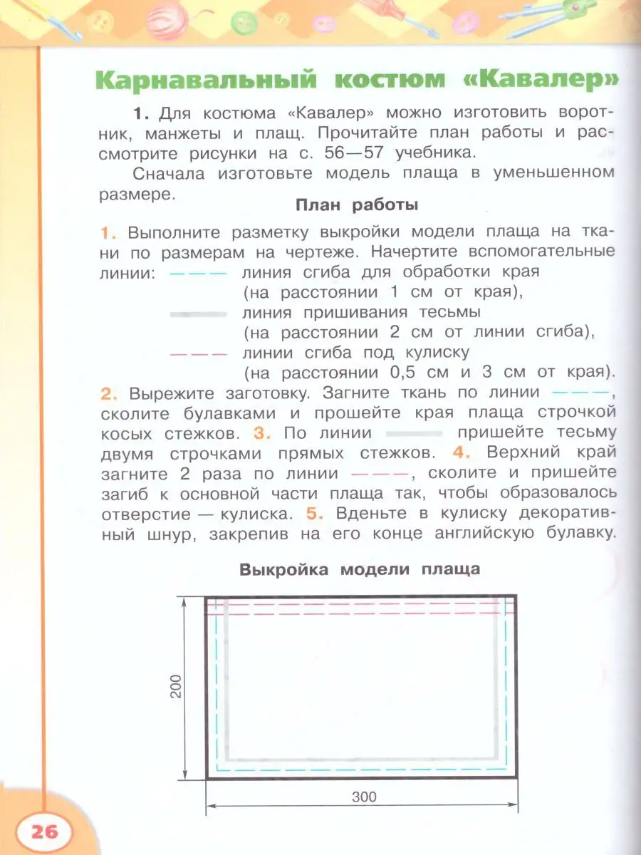 поурочный план по технологий 3 класс