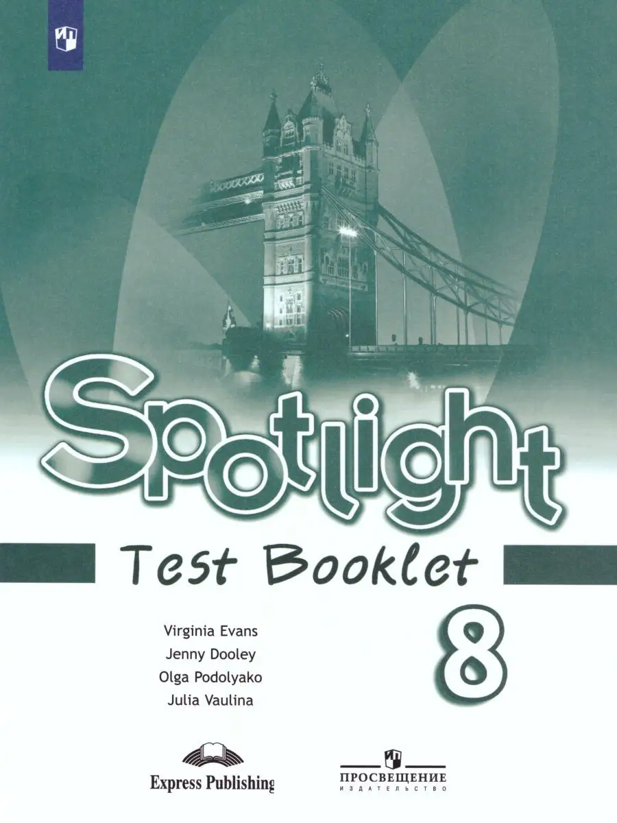 Английский в фокусе 8 класс. Spotlight. Контрольные задания Просвещение  15382829 купить за 423 ₽ в интернет-магазине Wildberries