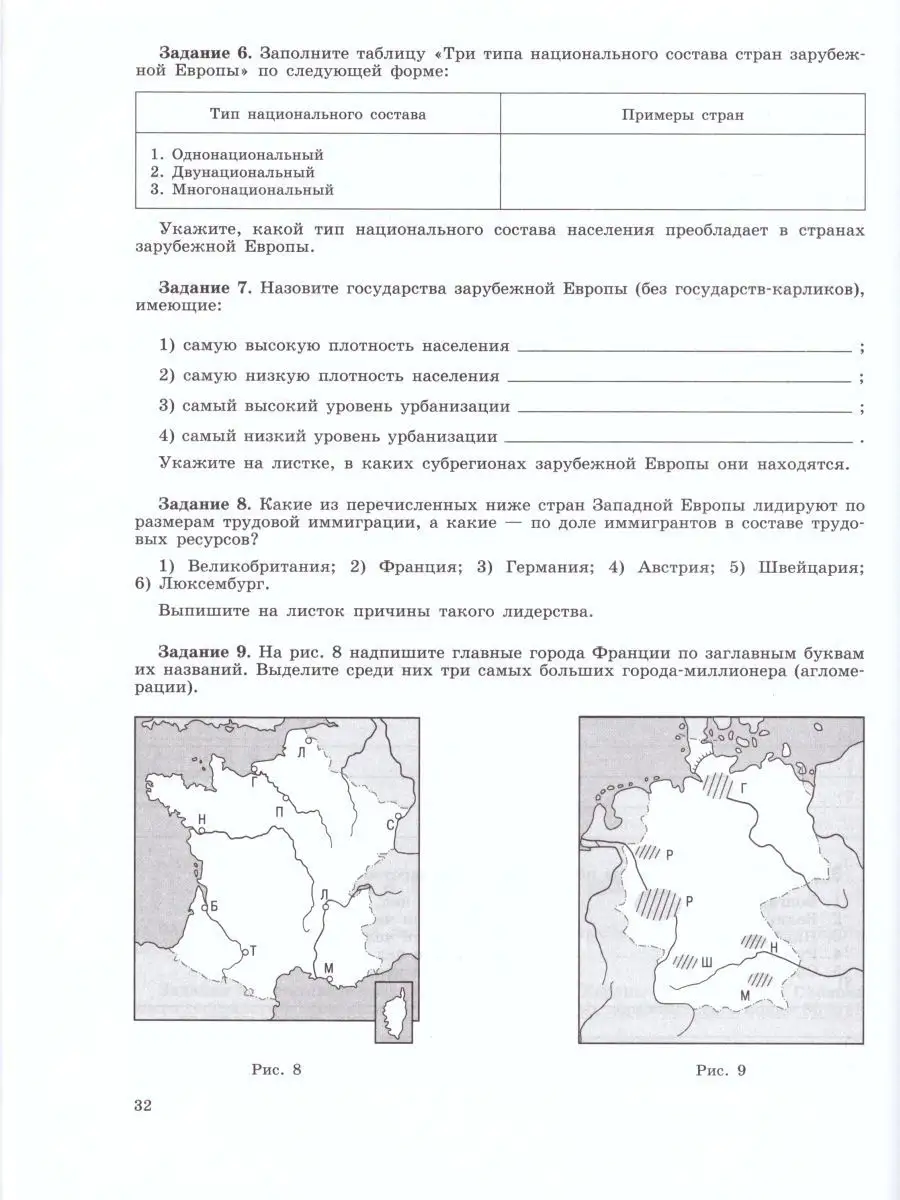 География 10-11 классы. Рабочая тетрадь. ФГОС Просвещение 15382833 купить за  373 ₽ в интернет-магазине Wildberries