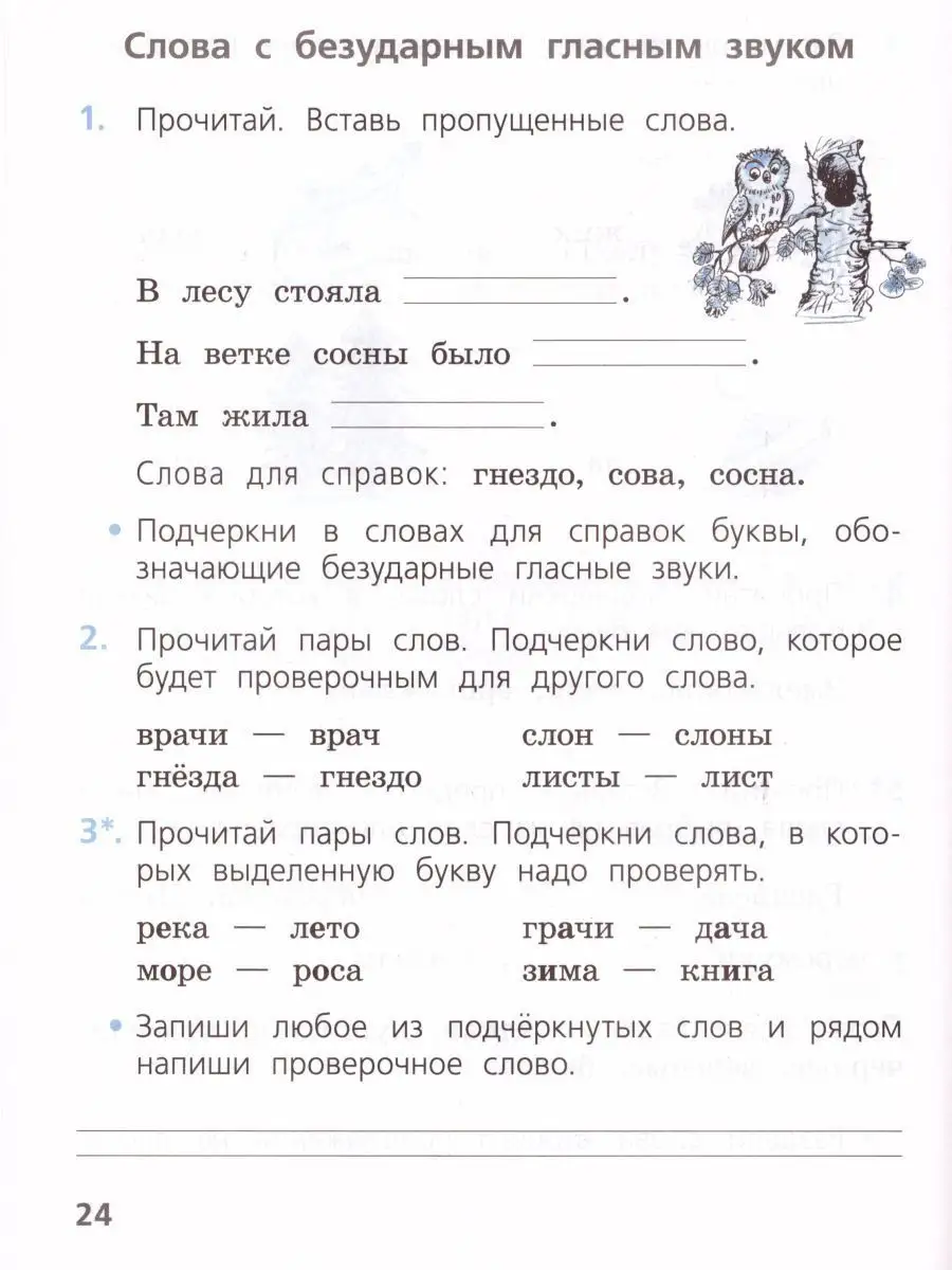 школа россии 1 класс задания для дома русский язык (188) фото