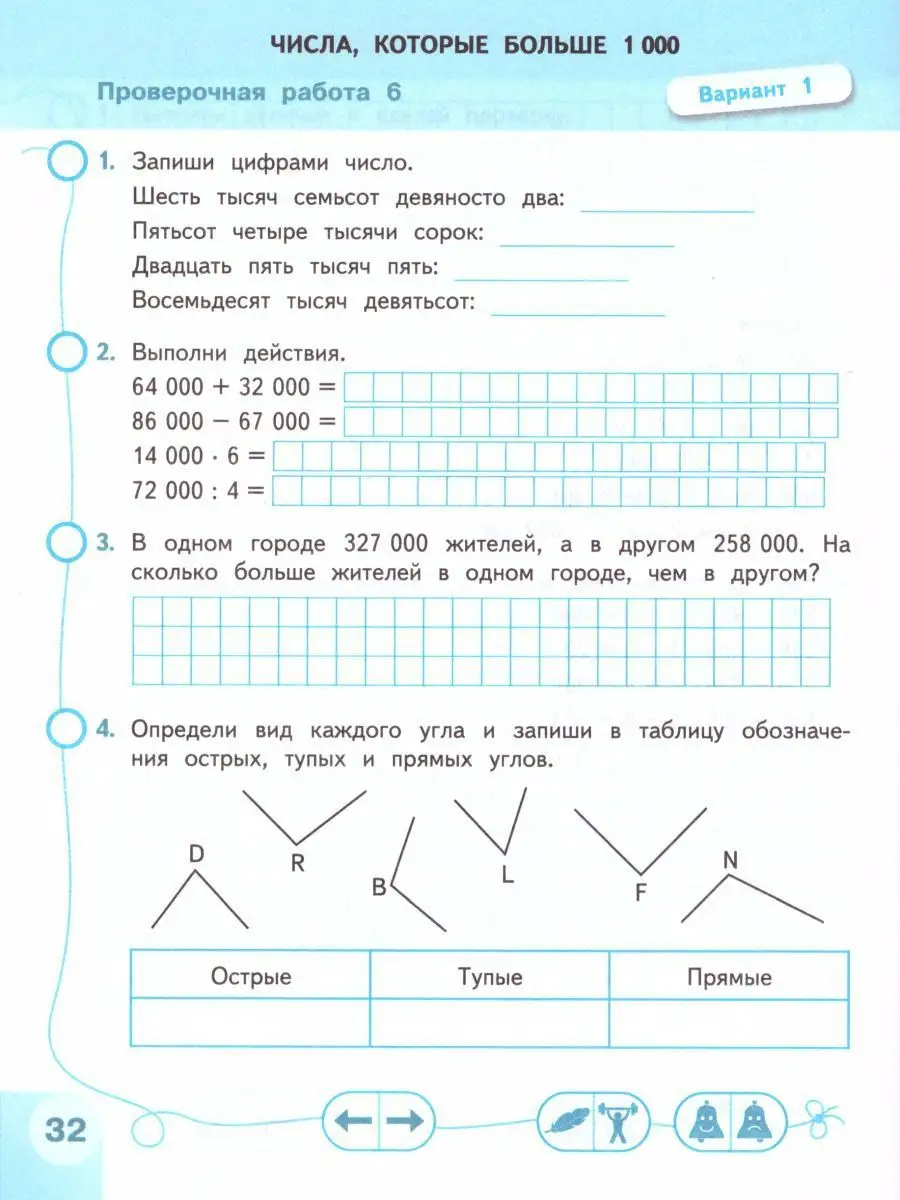 Математика 4 класс. Проверочные работы. УМК