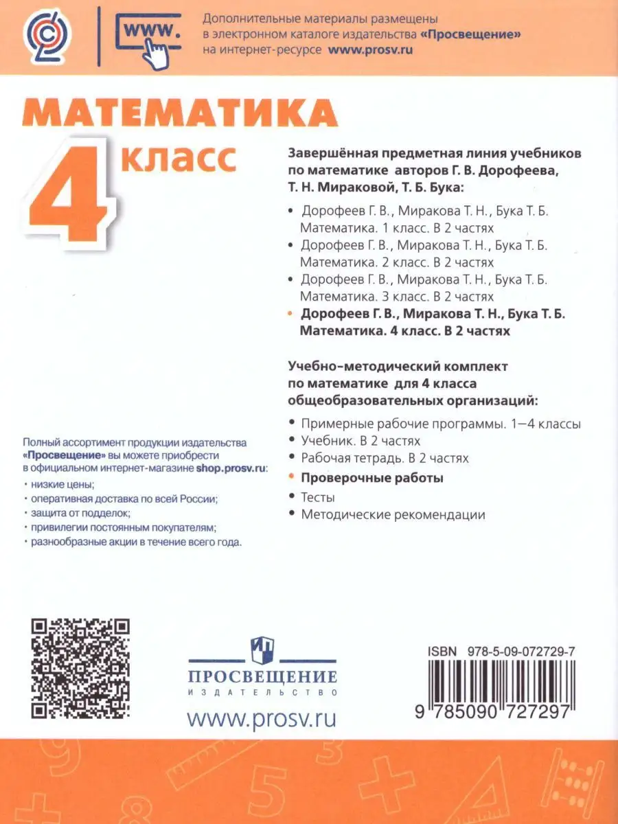 Математика 4 класс. Проверочные работы. УМК