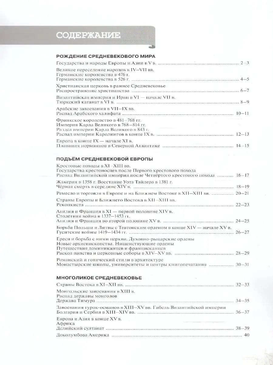 Атлас. История Средних веков 6 класс Просвещение 15382842 купить за 468 ₽ в  интернет-магазине Wildberries