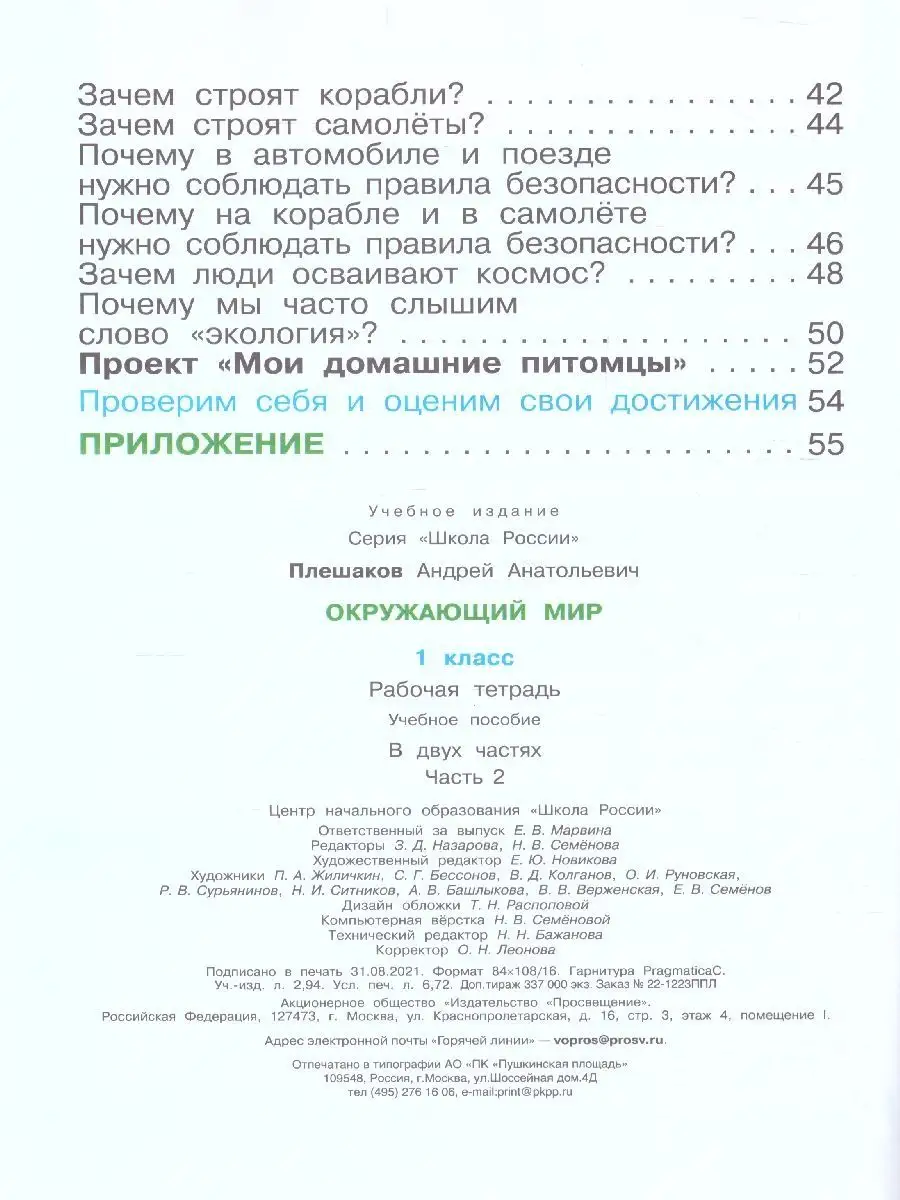 Окружающий мир 1 класс. Рабочая тетрадь 2 части. Комплект Просвещение  15382844 купить в интернет-магазине Wildberries