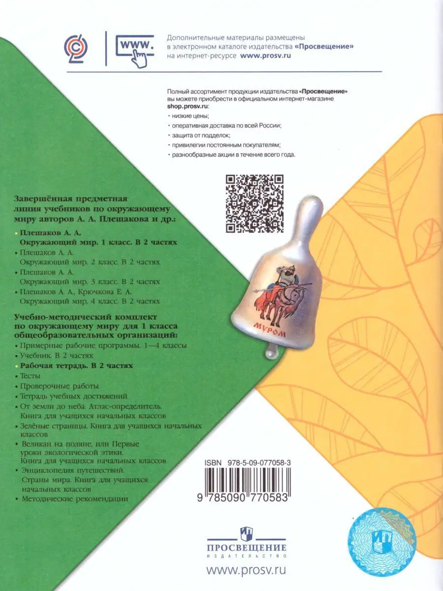 Окружающий мир 1 класс. Рабочая тетрадь 2 части. Комплект Просвещение  15382844 купить в интернет-магазине Wildberries