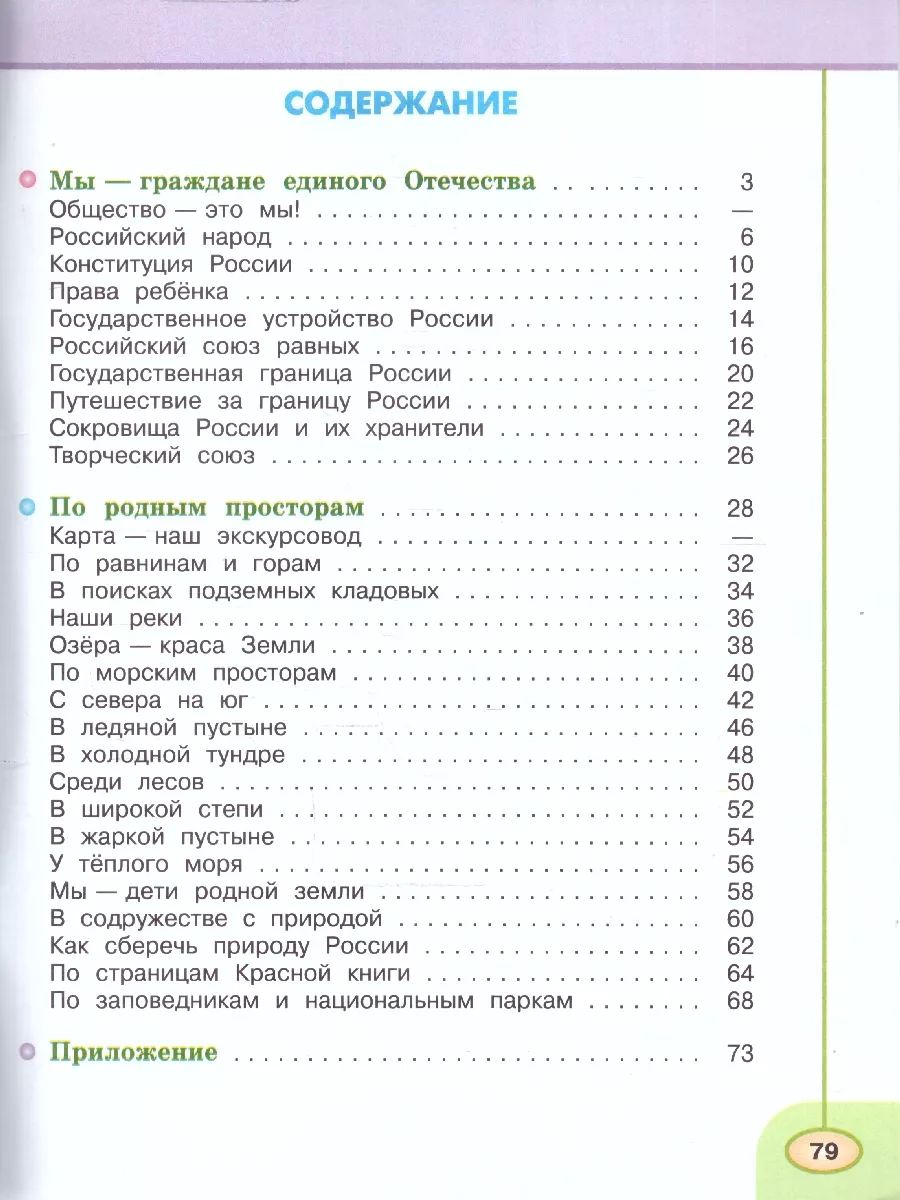 Окружающий мир 4 класс.Рабочая тетрадь в 2-х частях.Комплект Просвещение  15382847 купить за 546 ₽ в интернет-магазине Wildberries