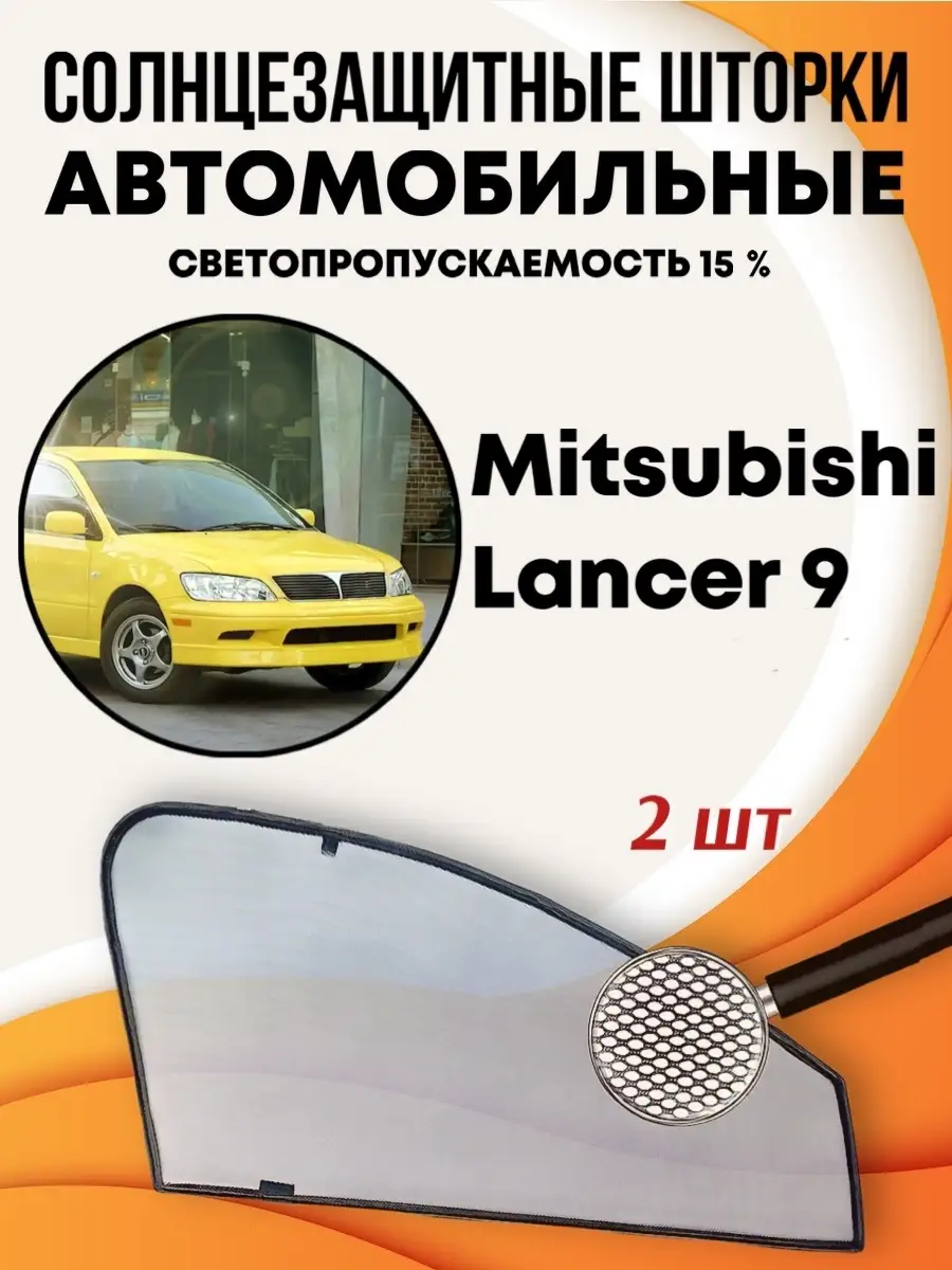 Шторки автомобильные, автошторки на Mitsubishi Lancer Митсубиши Лансер 9  DarkWall 15383369 купить в интернет-магазине Wildberries