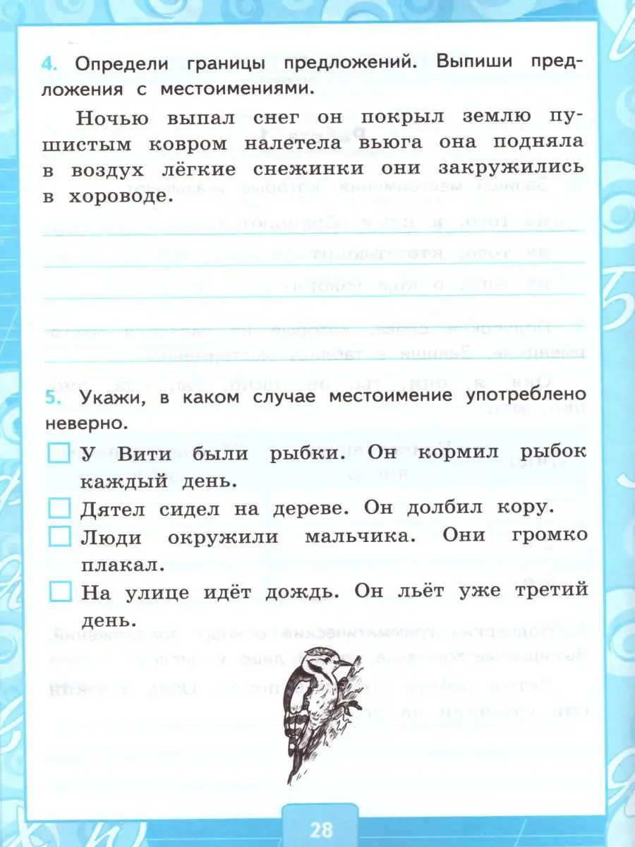 Контрольные работы по Русскому языку 3 класс. Часть 2. ФГОС Экзамен  15383532 купить в интернет-магазине Wildberries