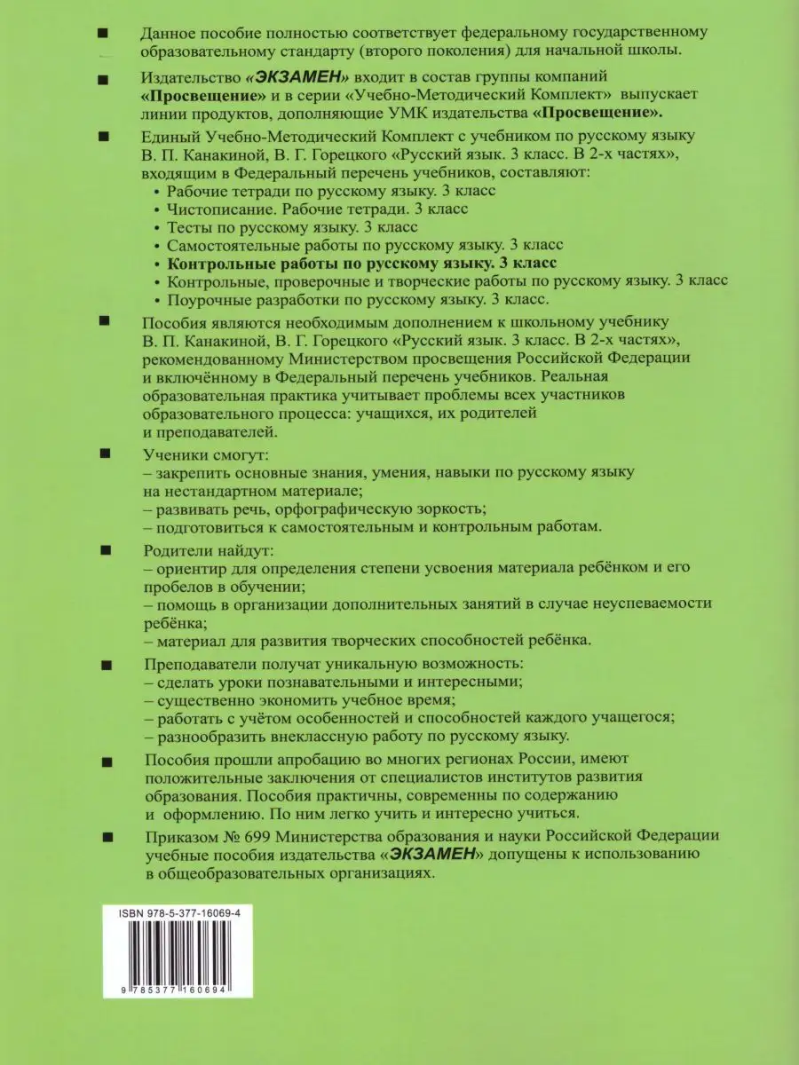 Контрольные работы по Русскому языку 3 класс. Часть 2. ФГОС Экзамен  15383532 купить в интернет-магазине Wildberries