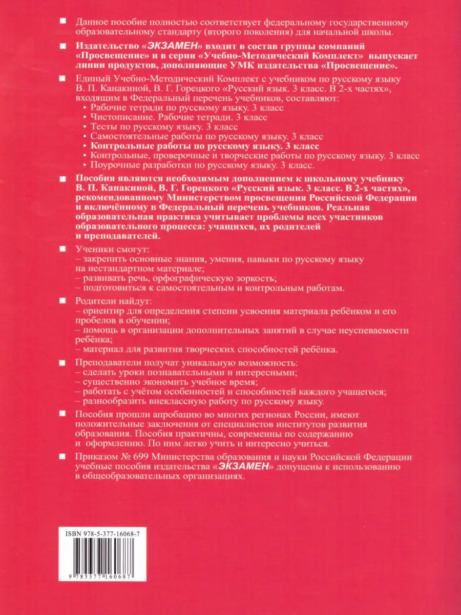 Русский язык 3 класс. Контрольные работы. Часть 1. ФГОС Экзамен 15383539  купить в интернет-магазине Wildberries