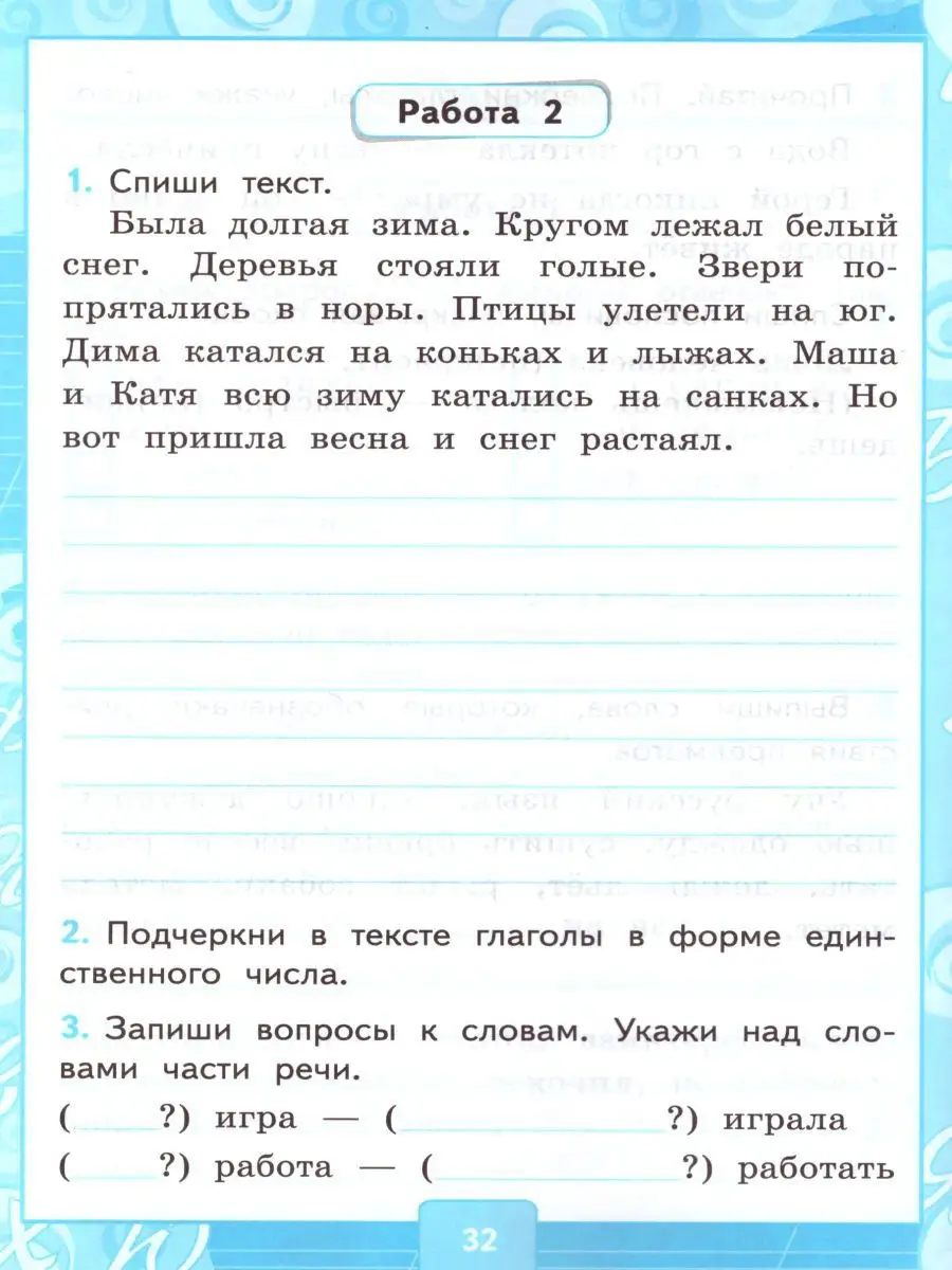 Русский язык 2 класс. Контрольные работы. Часть 2. ФГОС Экзамен 15383546  купить в интернет-магазине Wildberries