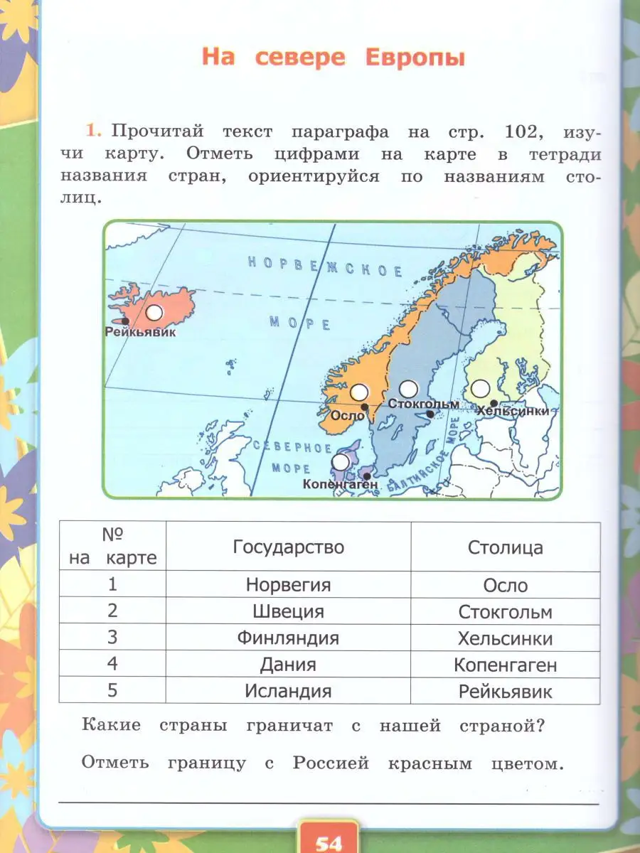 Окружающий мир 3 класс. Рабочая тетрадь. Часть 2. ФГОС Экзамен 15383554  купить в интернет-магазине Wildberries