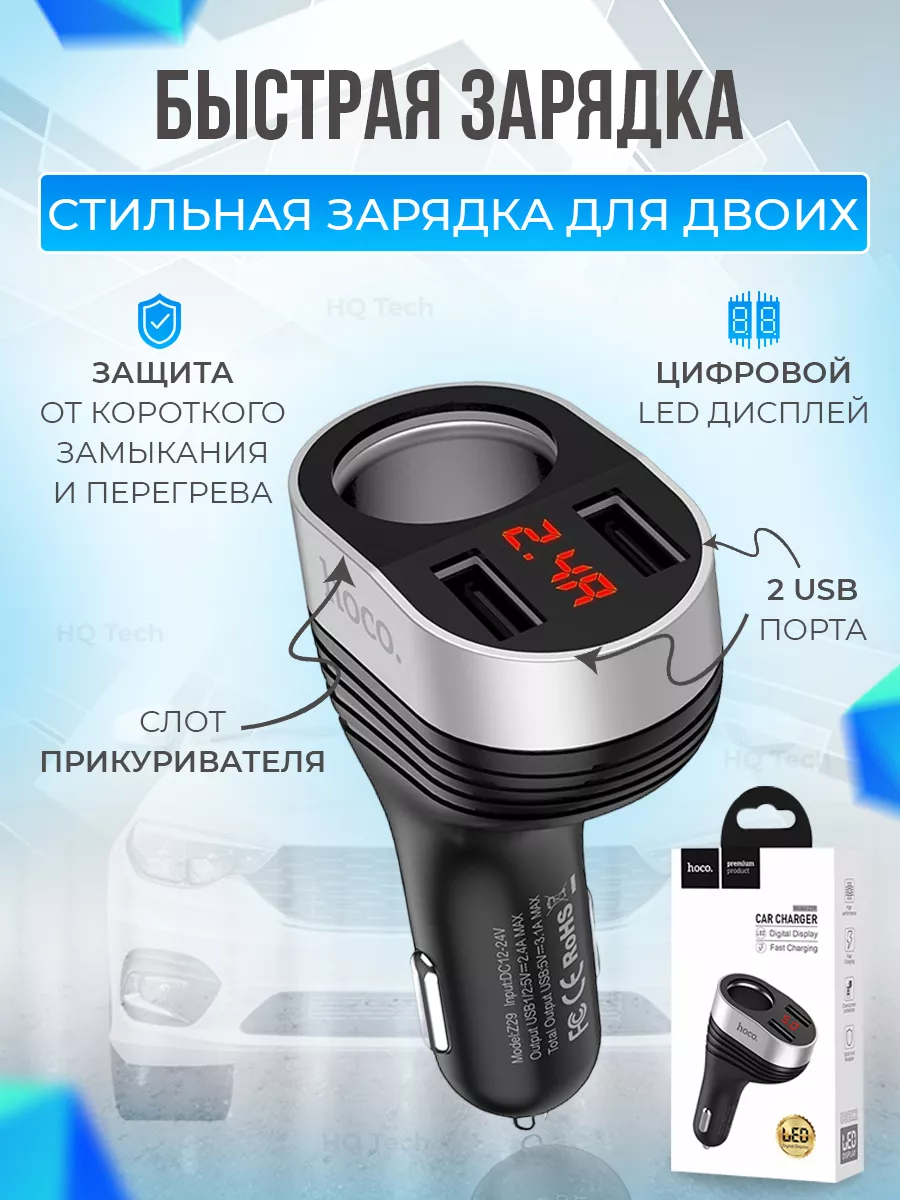 Автомобильное зарядное устройство на 2 USB