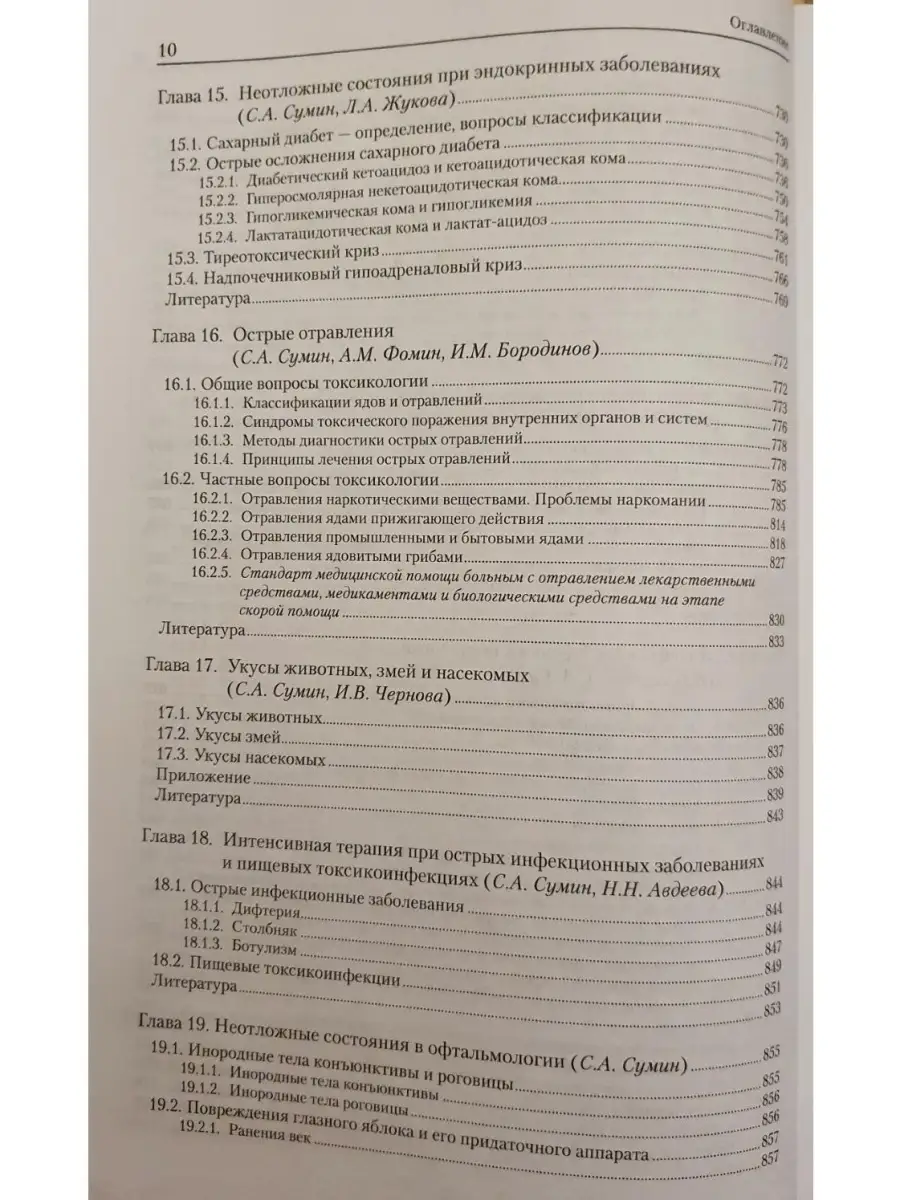 Неотложные состояния. Учебное пособие + Медицинское информационное  агентство 15385446 купить за 1 141 ₽ в интернет-магазине Wildberries