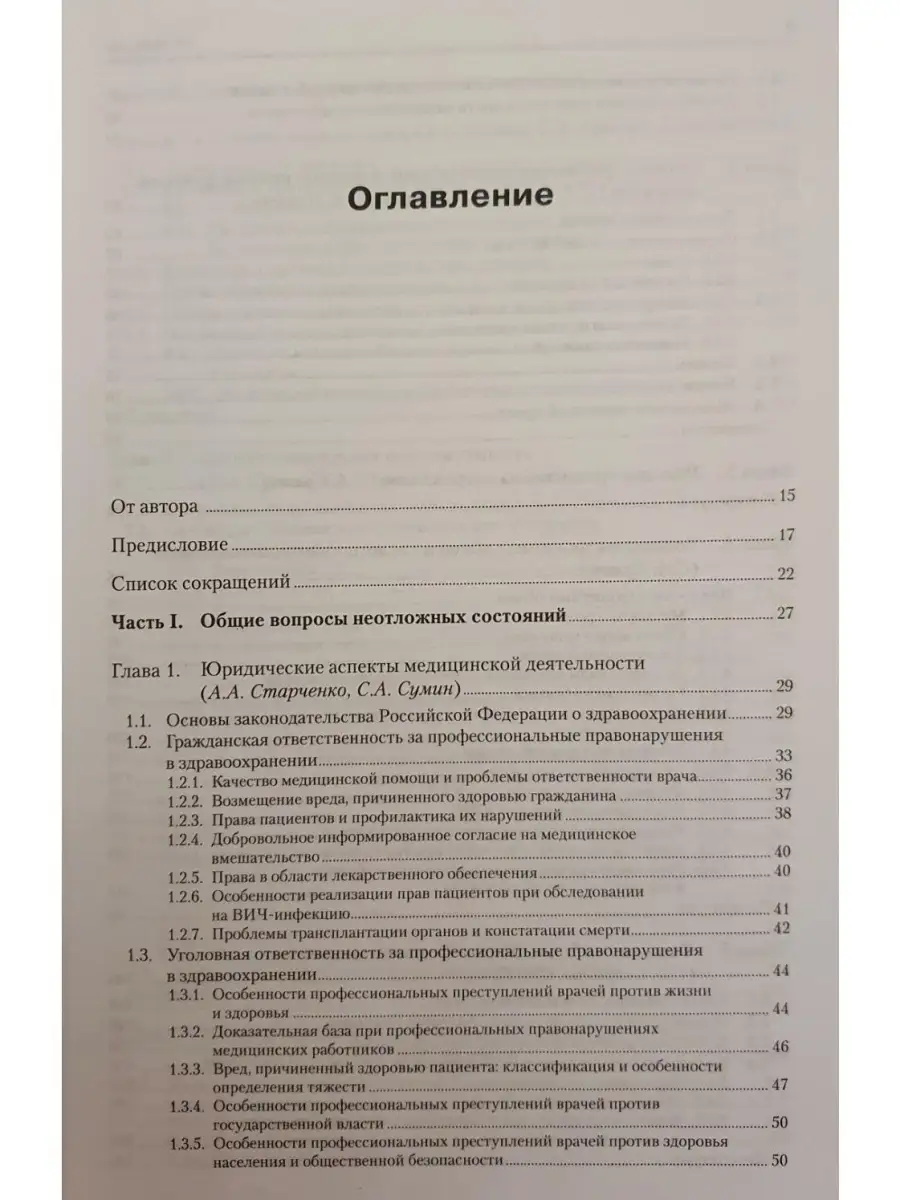 Неотложные состояния. Учебное пособие + Медицинское информационное  агентство 15385446 купить за 1 141 ₽ в интернет-магазине Wildberries