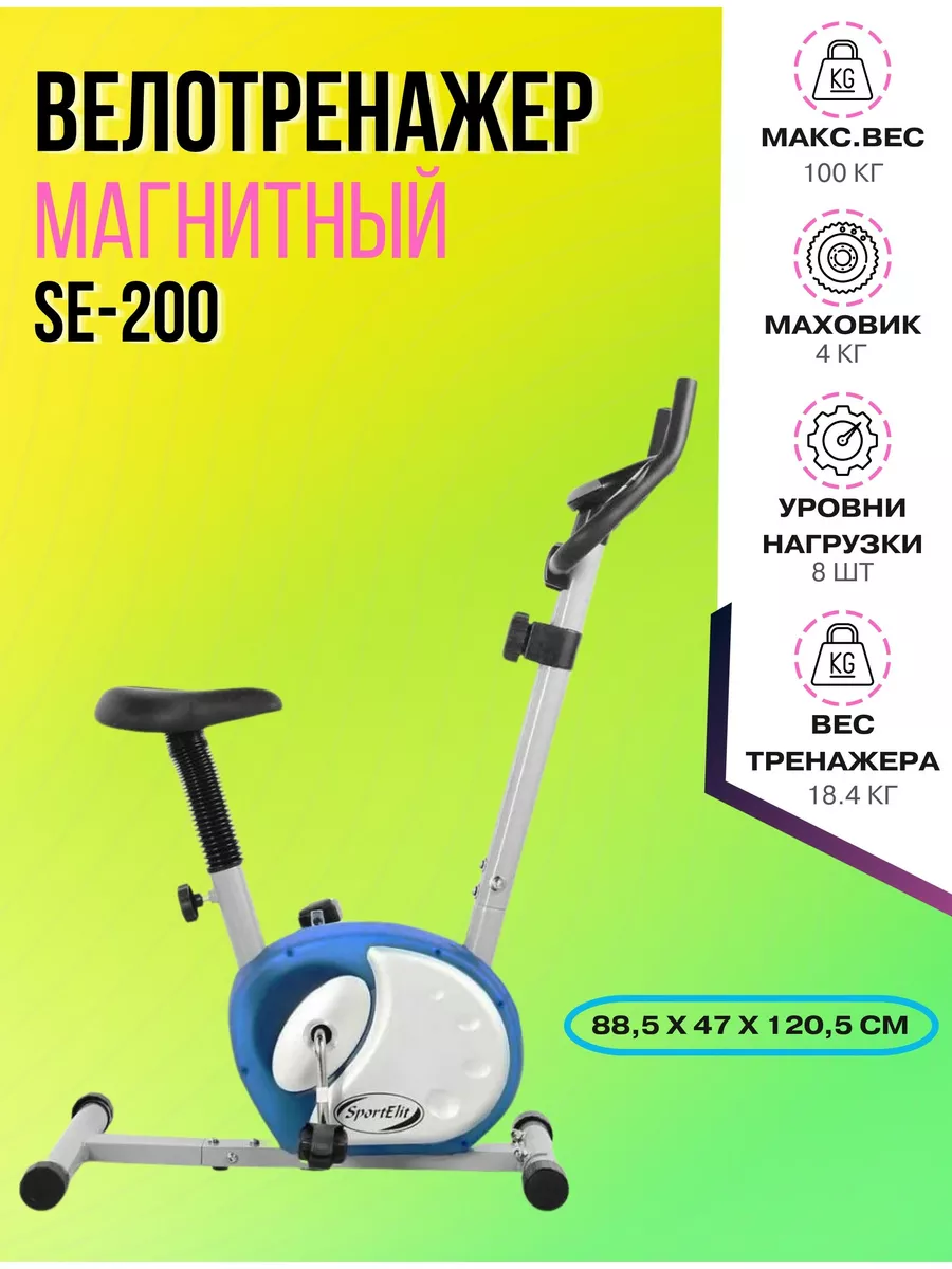 Велотренажер магнитный Sport Elite 15385449 купить за 11 975 ₽ в  интернет-магазине Wildberries