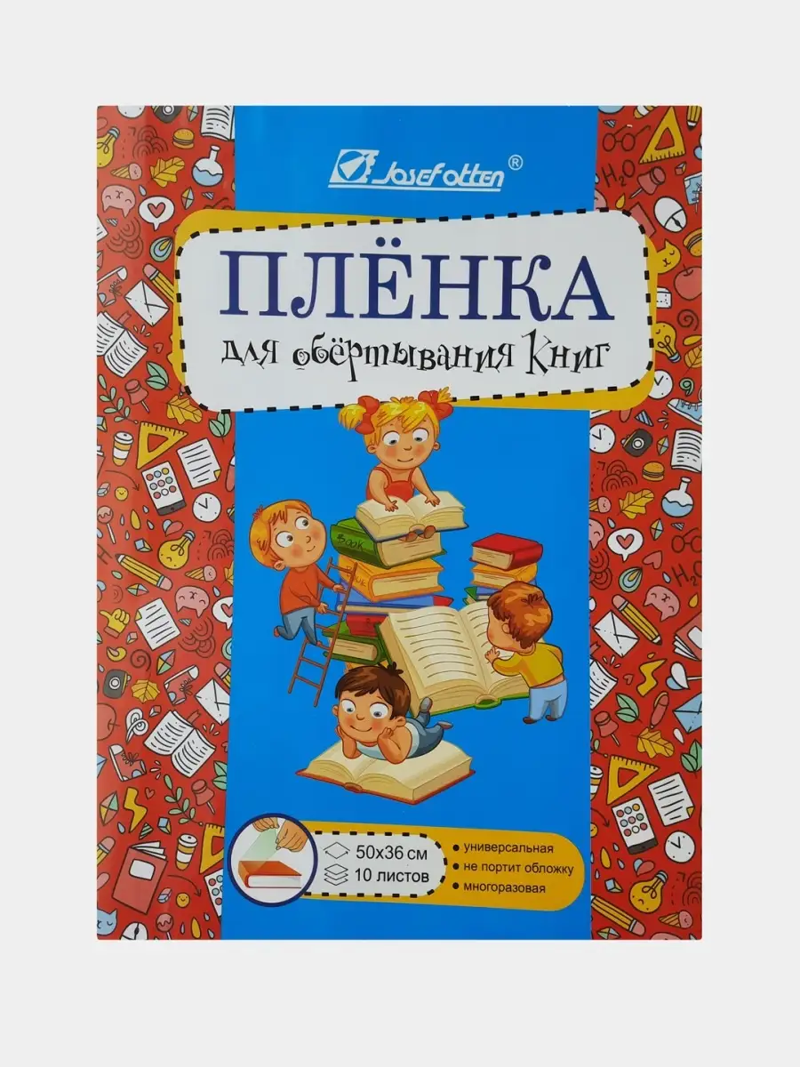 Клейкая Обложка для книги, самоклеящаяся прозрачная виниловая пленка| aux-cond.ru