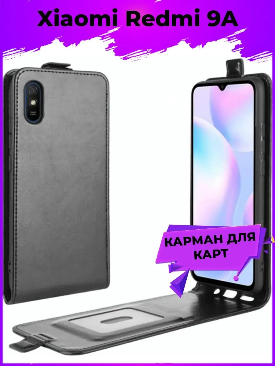 Flip Вертикальный чехол книжка для Xiaomi Redmi 9A / Ксяоми Редми 9А BRODEF  15386325 купить в интернет-магазине Wildberries