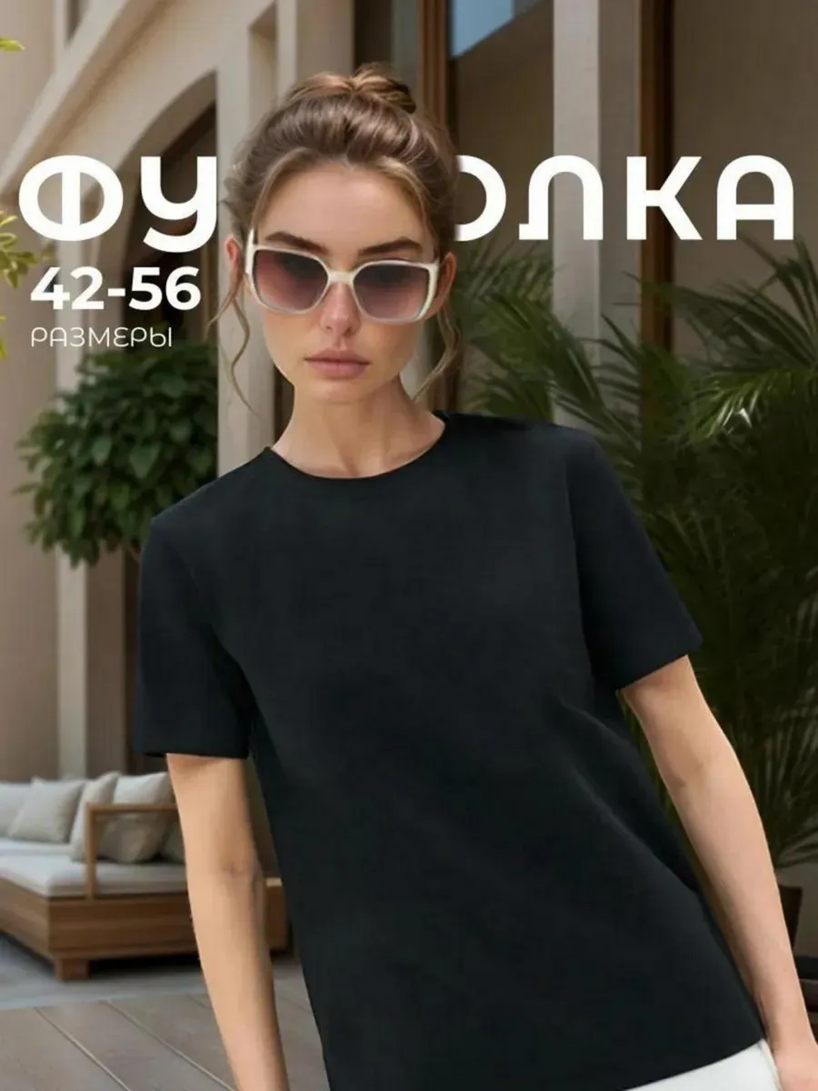 Футболка хлопок однотонная базовая