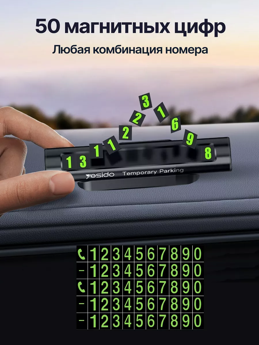 Автовизитка парковочная, номер телефона в машину Yesido 15387162 купить за  320 ₽ в интернет-магазине Wildberries