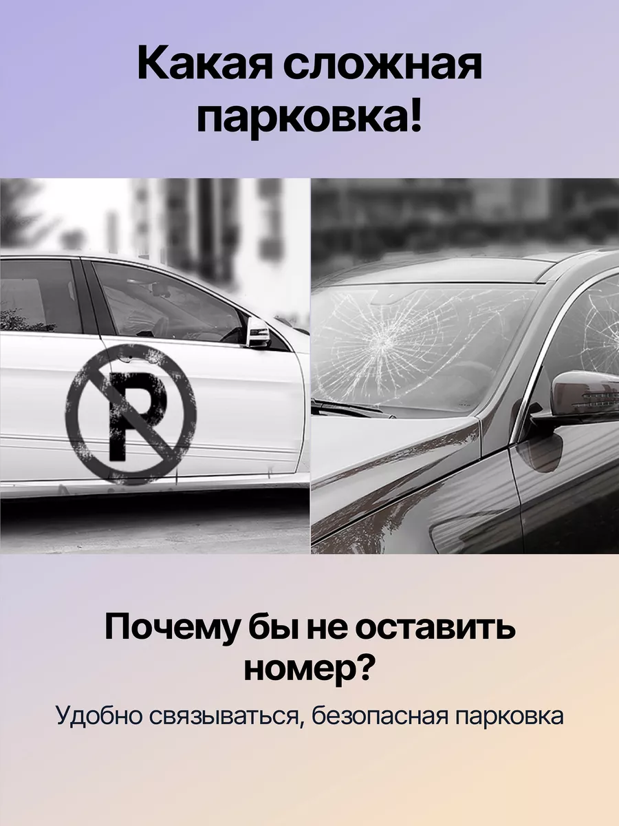 Автовизитка парковочная, номер телефона в машину Yesido 15387162 купить за  320 ₽ в интернет-магазине Wildberries