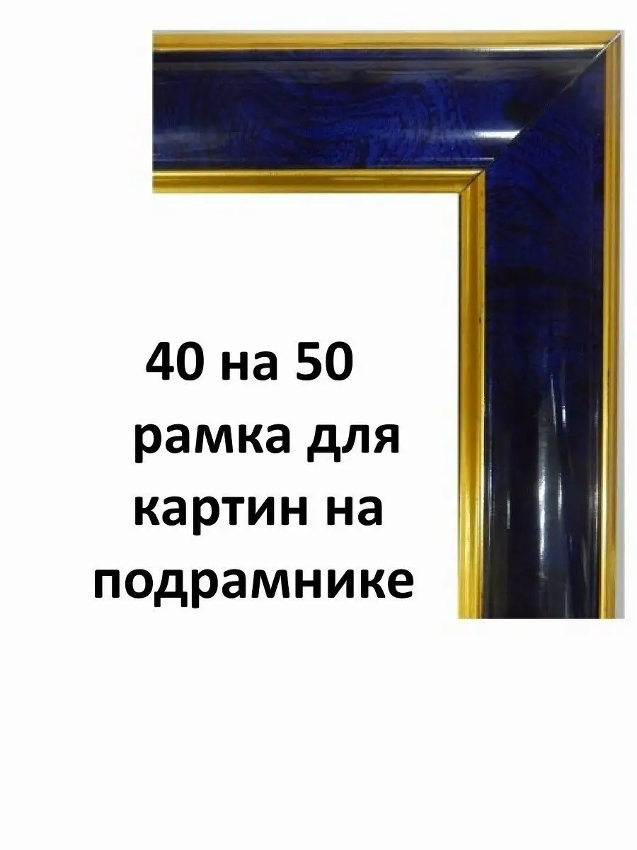 Багетная Рама под дерево для картины по номерам/ Рамки багетные 30х40см для рукоделия и творчества