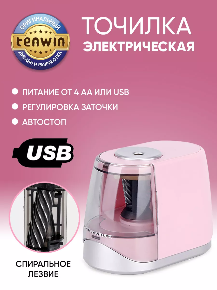 Электрическая точилка для карандашей автоматическая от сети Tenwin 15389362  купить в интернет-магазине Wildberries