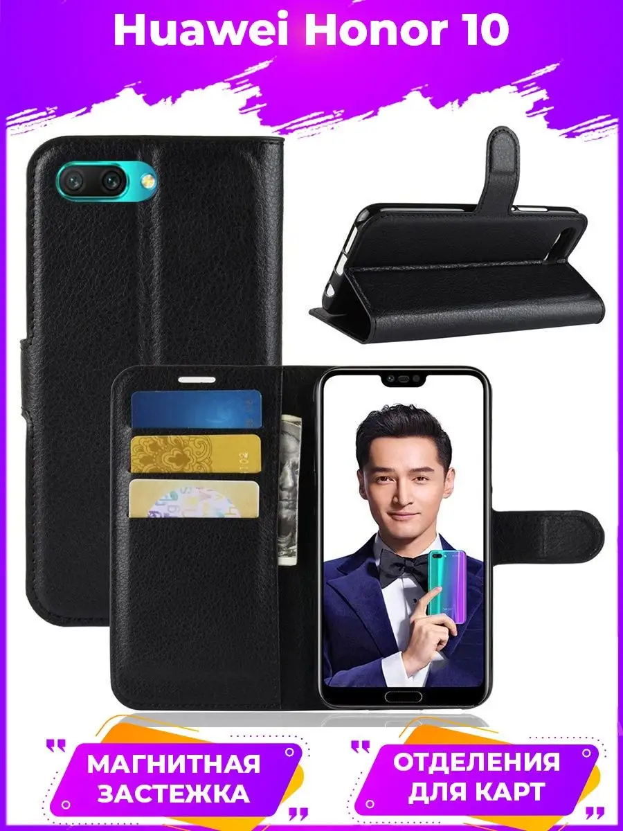 ✓Wallet Чехол книжка на Huawei Honor 10 / Хонор 10 BRODEF 15390053 купить  за 400 ₽ в интернет-магазине Wildberries