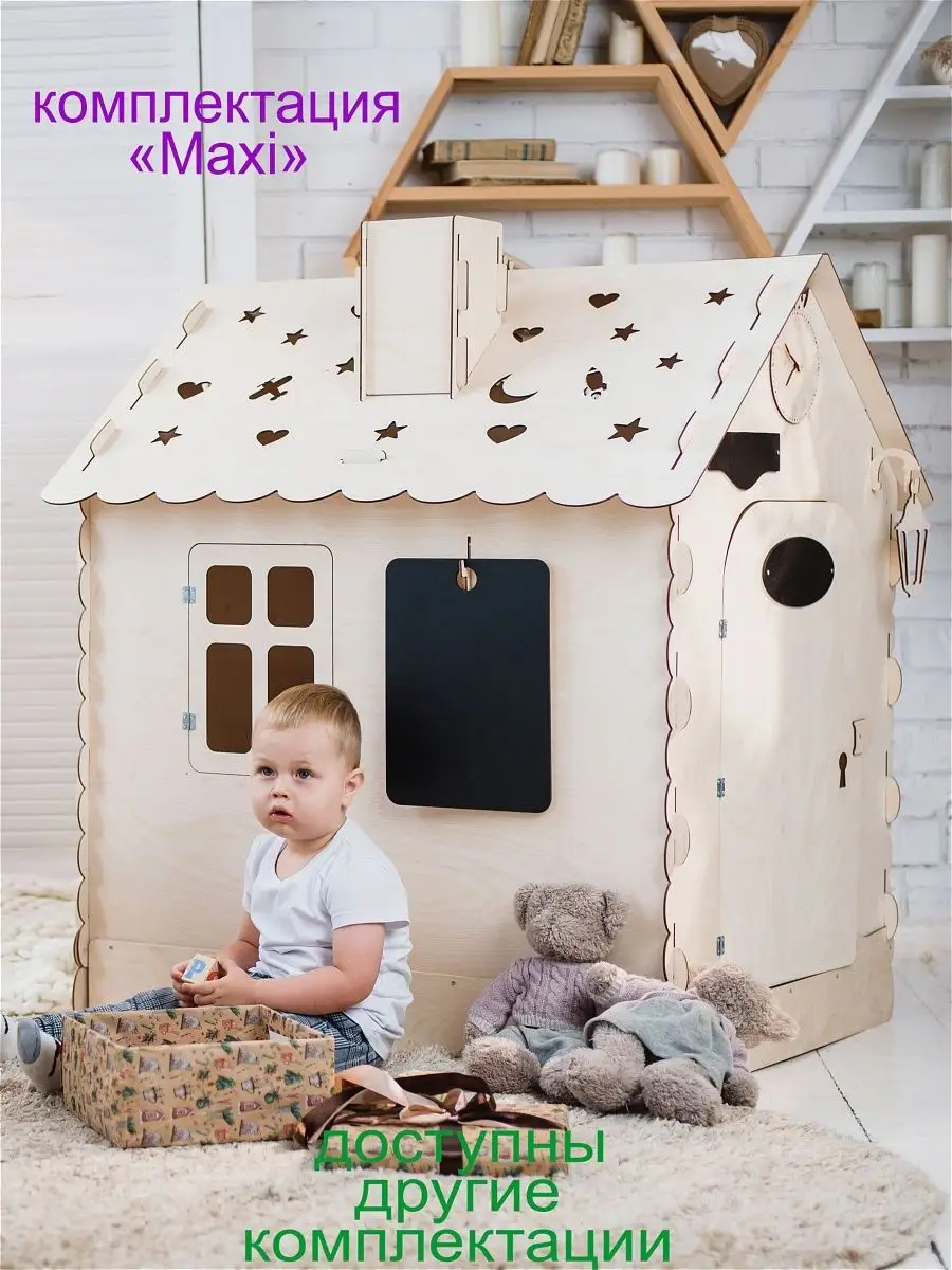 Домик для детей в квартире или на даче