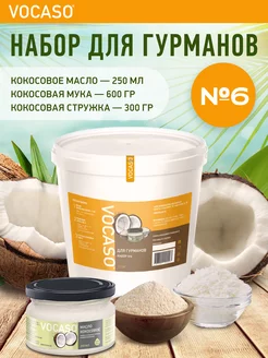 Кокосовый набор VOCASO 15393673 купить за 634 ₽ в интернет-магазине Wildberries