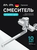 Смеситель для ванны с длинным изливом Brava AM.PM 15394345 купить за 9 487 ₽ в интернет‑магазине Wildberries