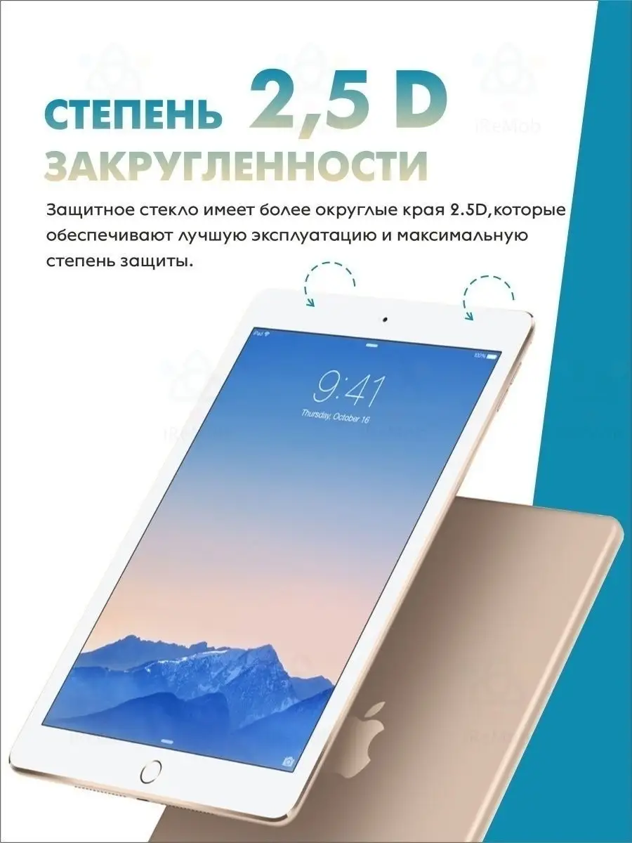 Защитное стекло для Apple iPad 7 10.2 (2019)/ iPad 8 10.2 (2020)/ IPad 9  10.2 (2021) IRemob 15394725 купить в интернет-магазине Wildberries