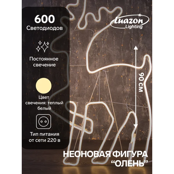 Фигура неоновая новогодняя олень