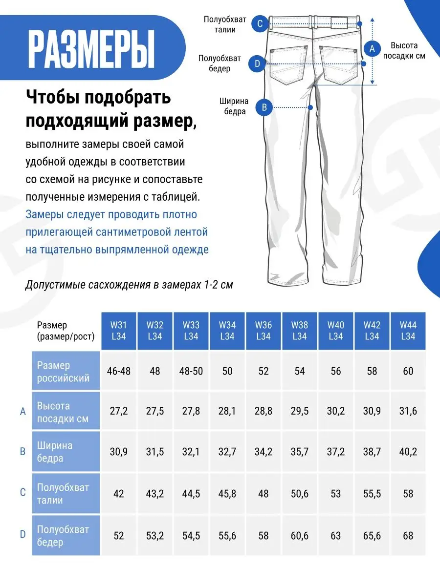 Джинсы Мужские Размер 31 Купить