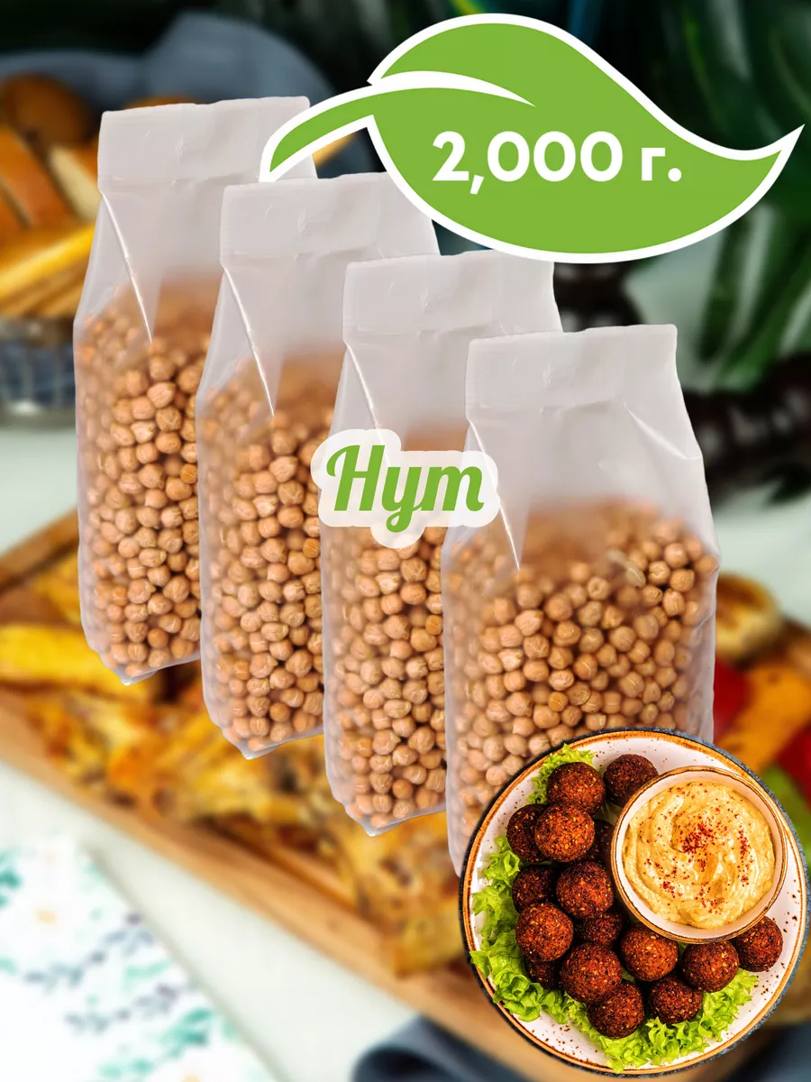 Нут 6+, 2000г, 4шт по 500г, Chick Peas Просто Здорово купить по цене 18,70 р. в интернет-магазине Wildberries в Беларуси | 15398502