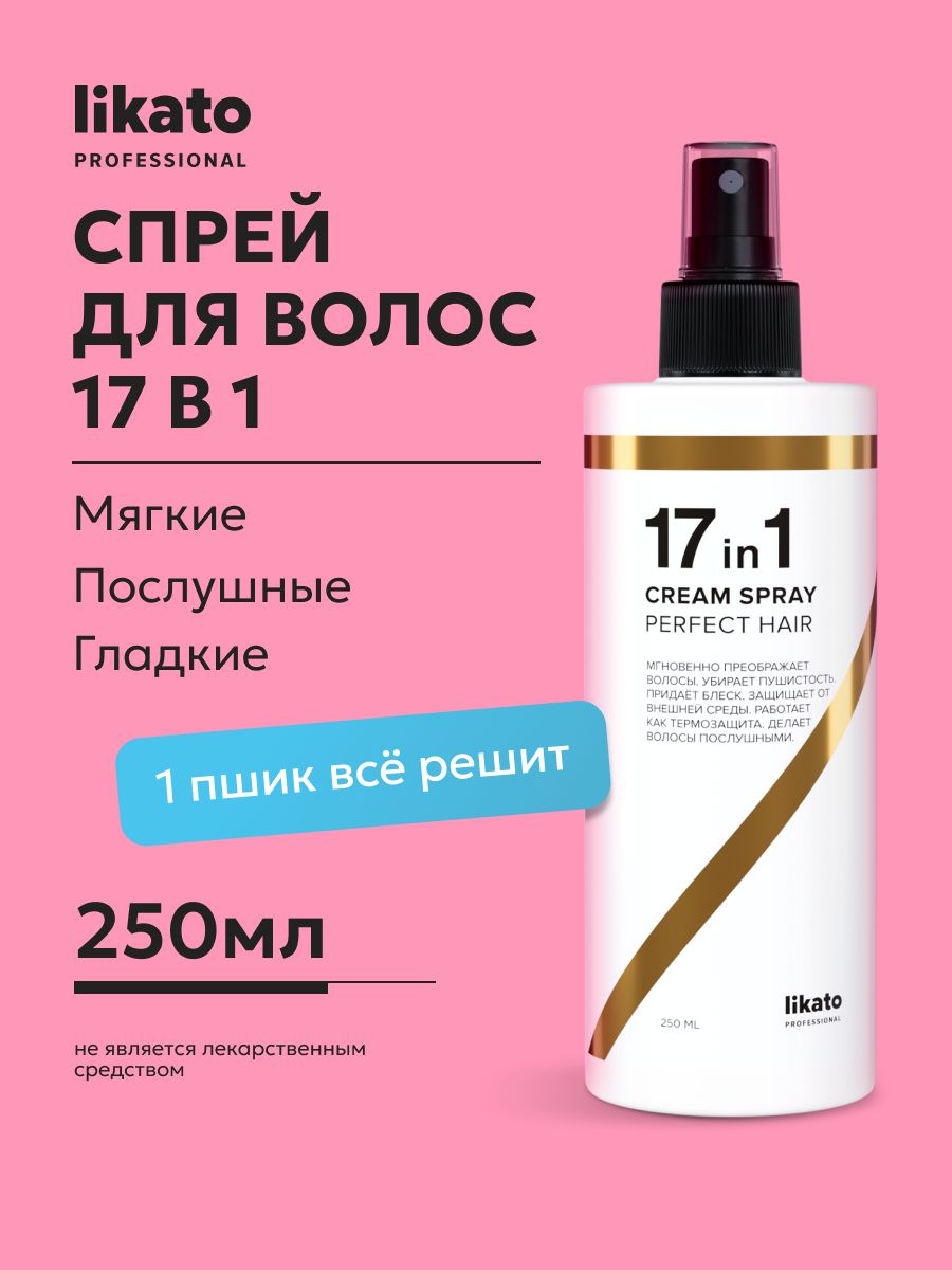 Спрей 17 в 1 многофункциональный для волос несмываемый Likato Professional  15398837 купить за 380 ₽ в интернет-магазине Wildberries